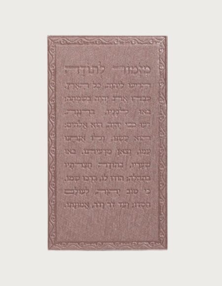 מגנט מזמור לתודה